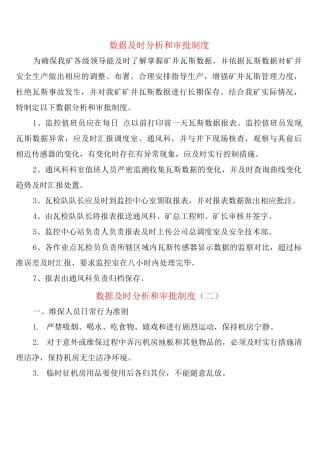 数据及时分析和审批制度