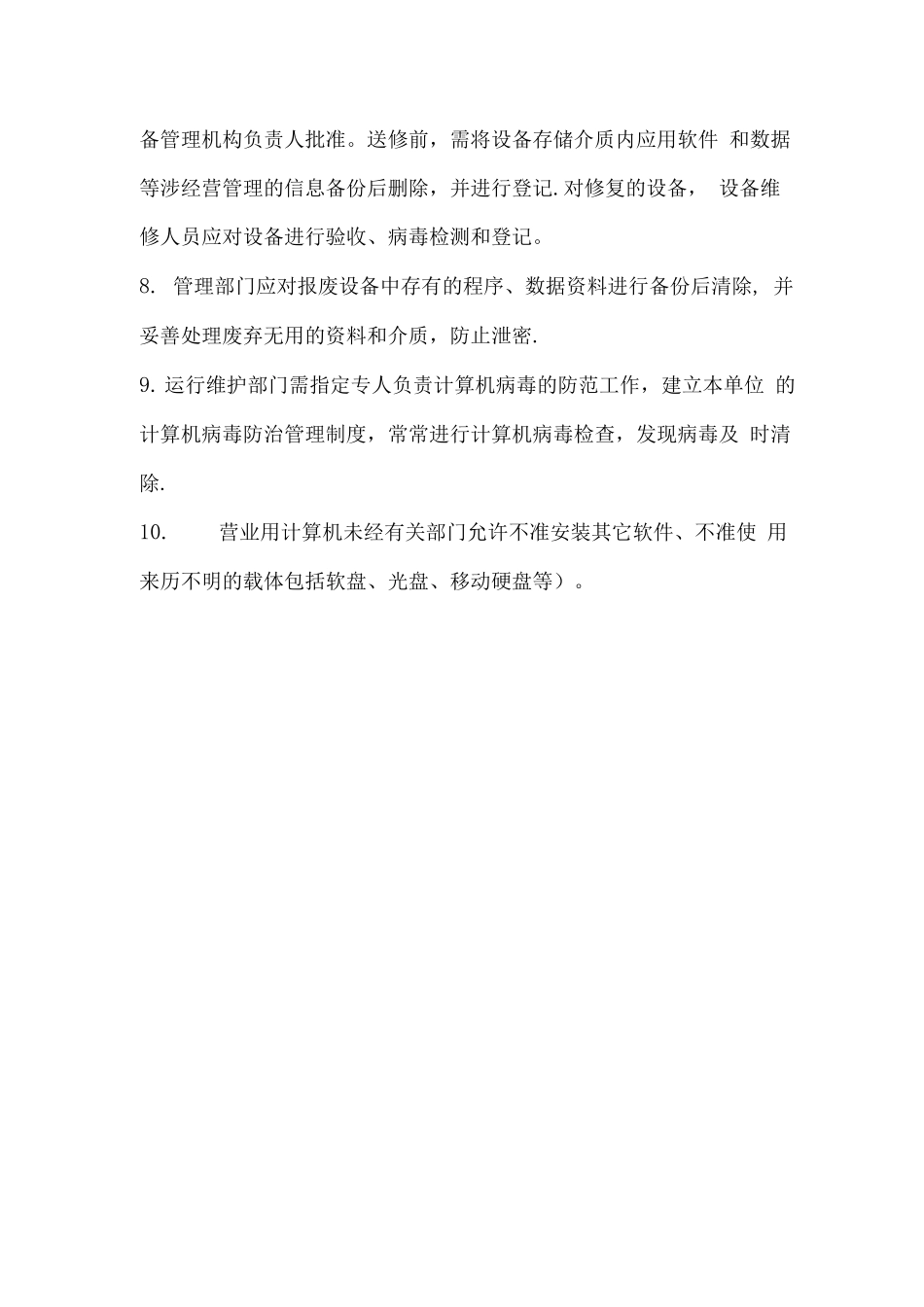 数据及信息安全管理制度_第2页