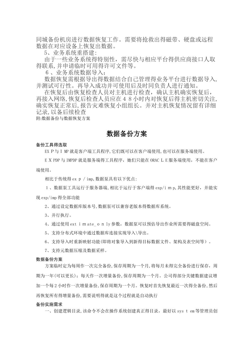 数据备份与恢复预案_第2页