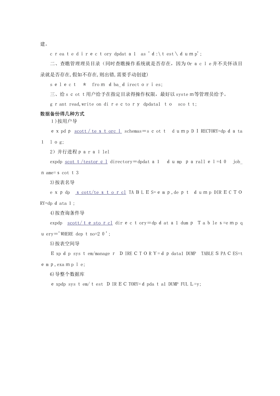 数据备份与恢复预案_第3页