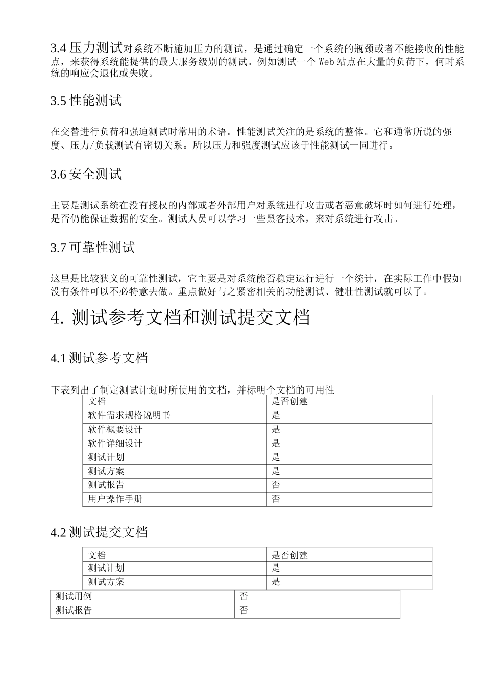 数据定级平台测试方案_第2页