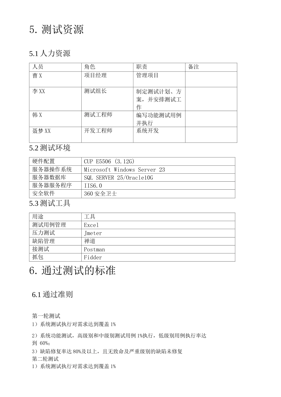 数据定级平台测试方案_第3页