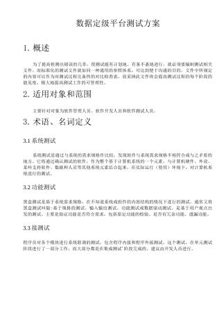 数据定级平台测试方案