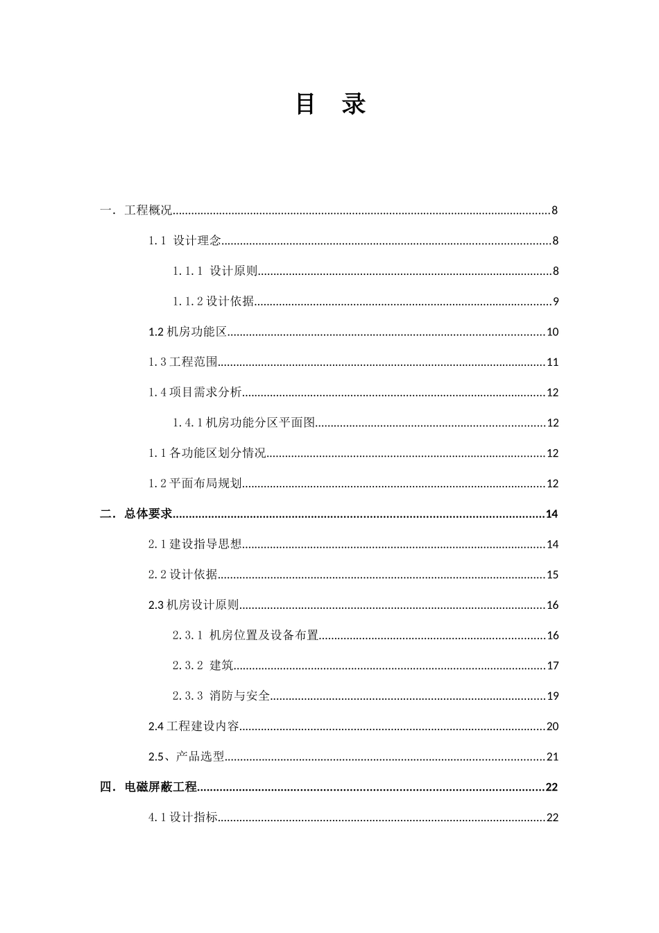 数据存储中心智能化系统设计方案_第2页