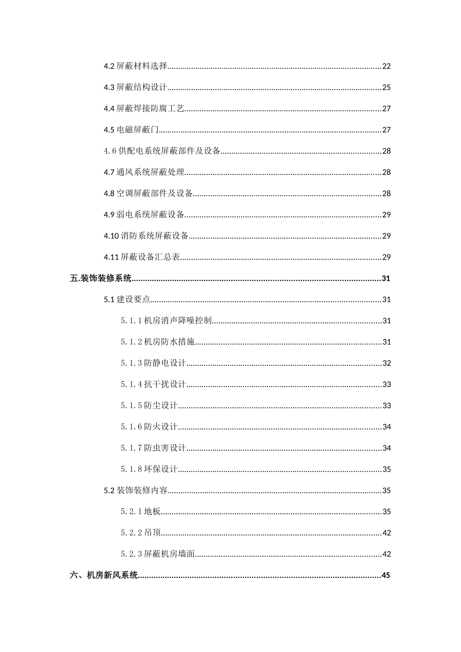 数据存储中心智能化系统设计方案_第3页