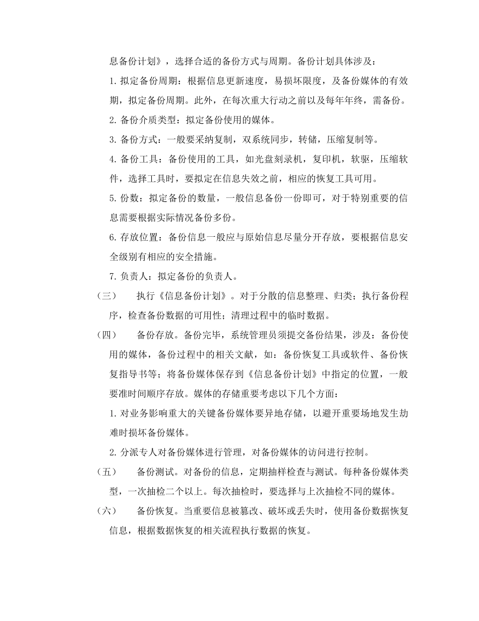 数据备份与恢复管理规范_第3页