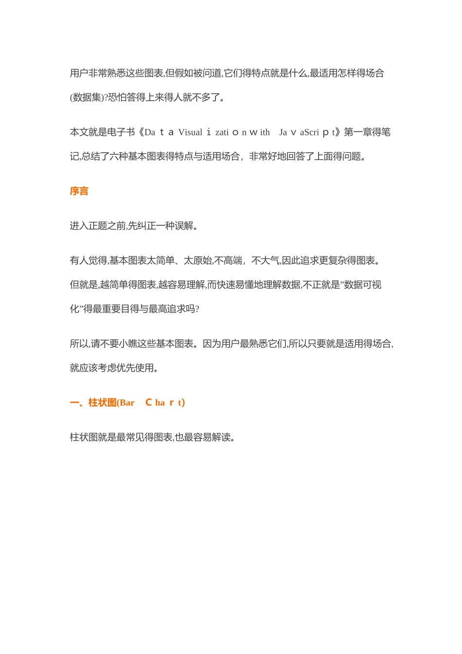 数据可视化：柱状图、雷达图等六种基本图表的特点和适用场合_第2页