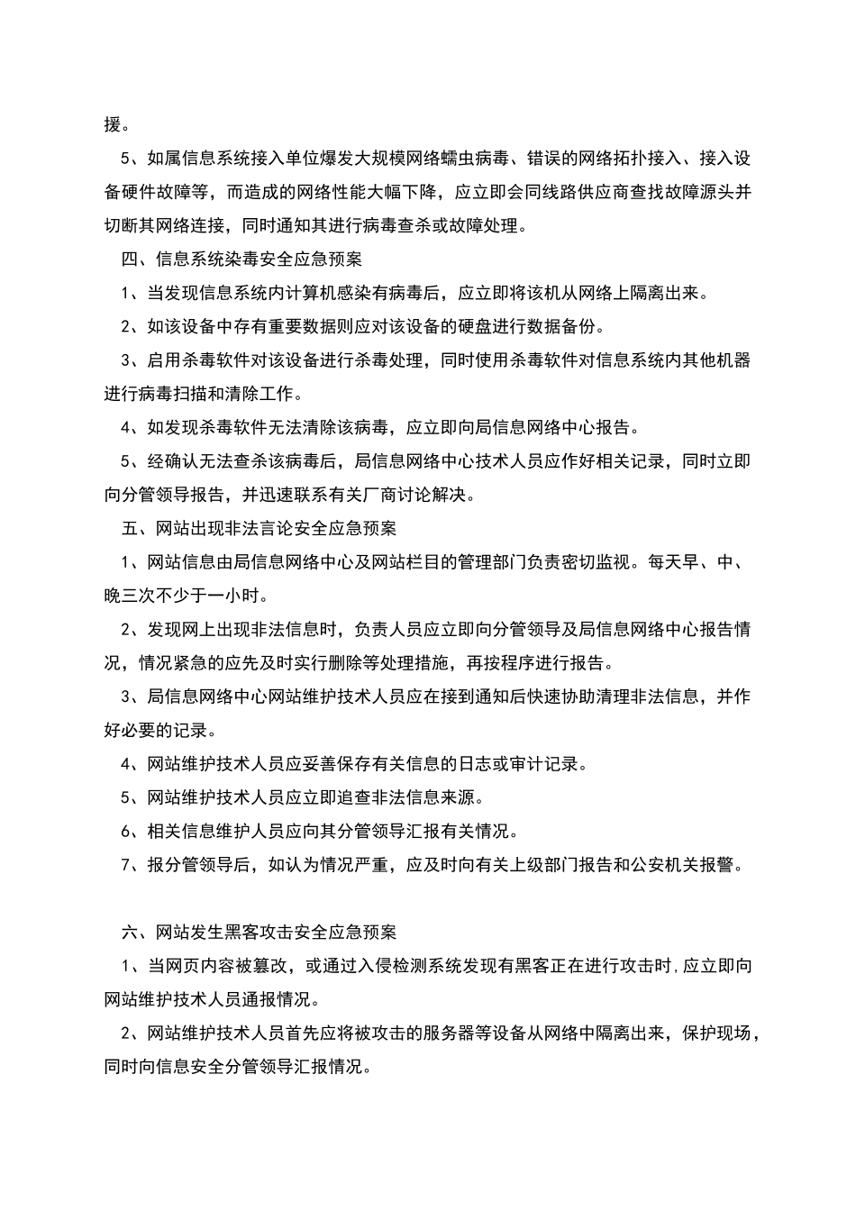 数据安全应急预案_第2页