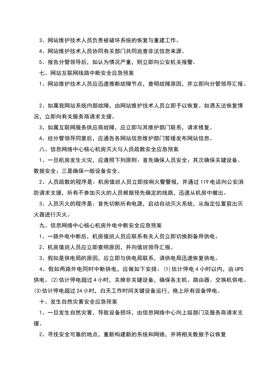 数据安全应急预案_第3页