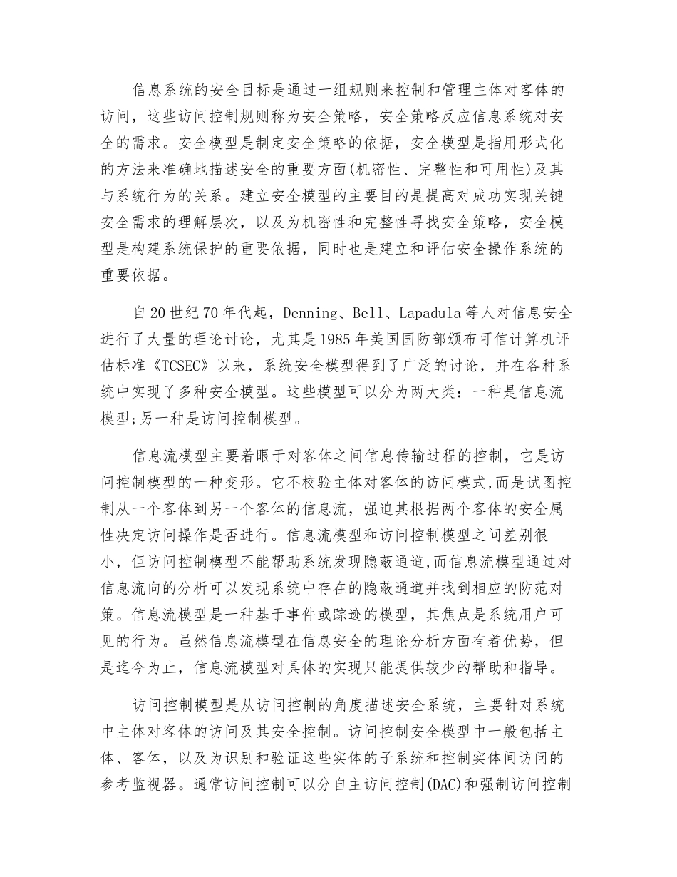 数据安全保护技术之访问控制技术_第2页