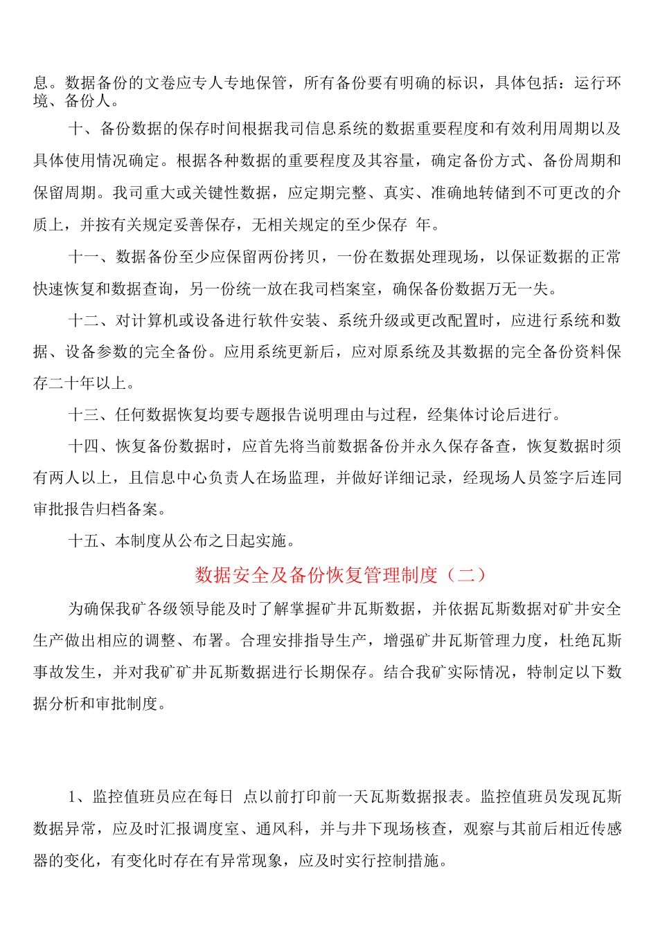 数据安全及备份恢复管理制度_第2页