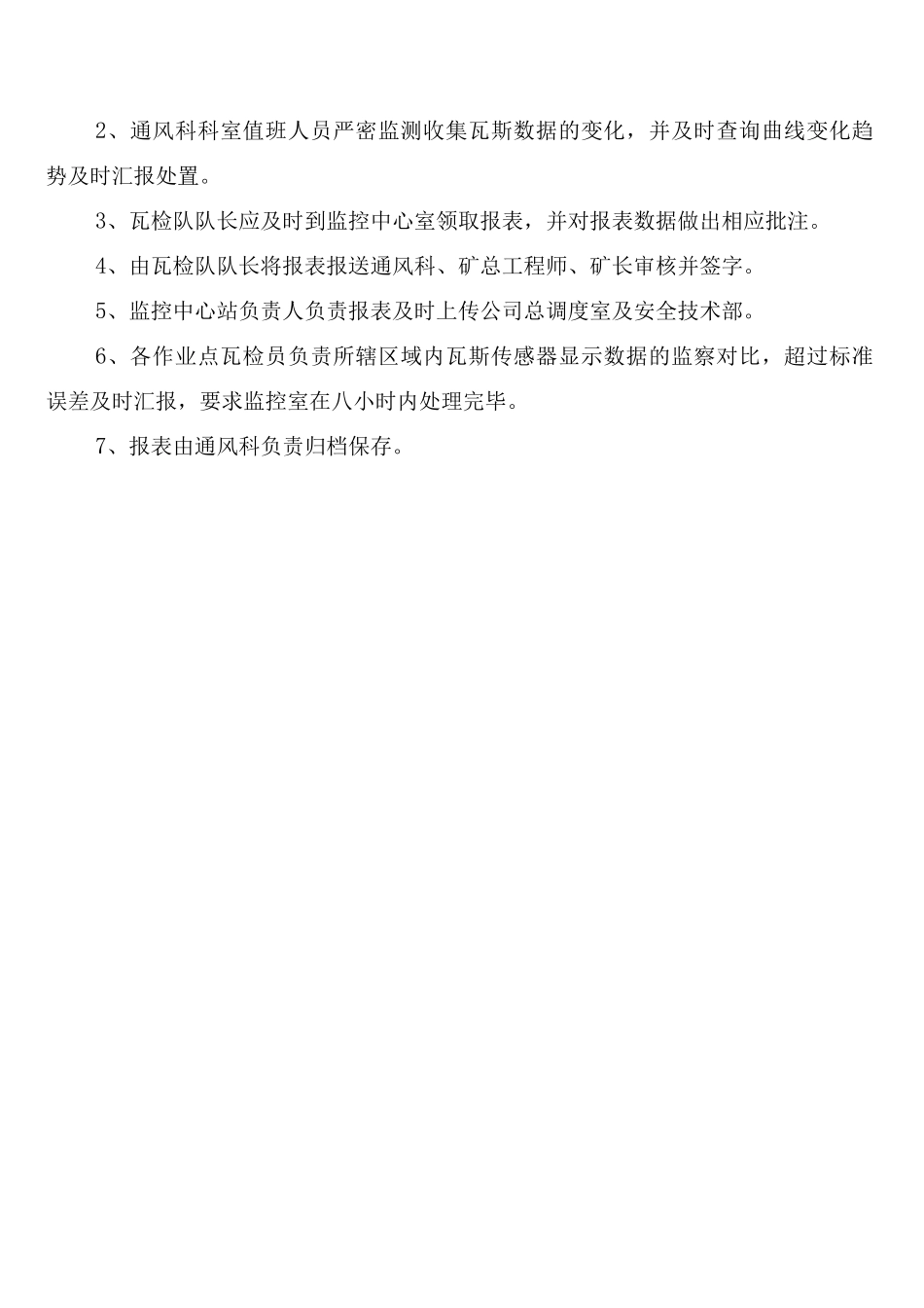 数据安全及备份恢复管理制度_第3页