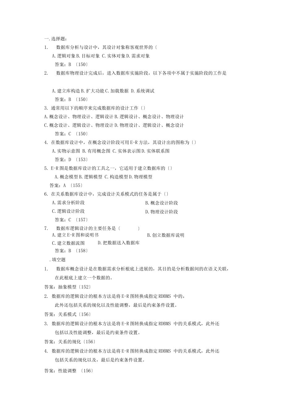 数据库习题及答案_第1页