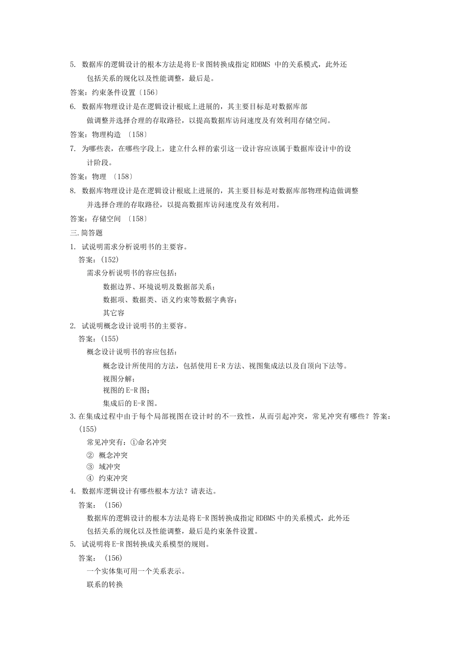 数据库习题及答案_第2页