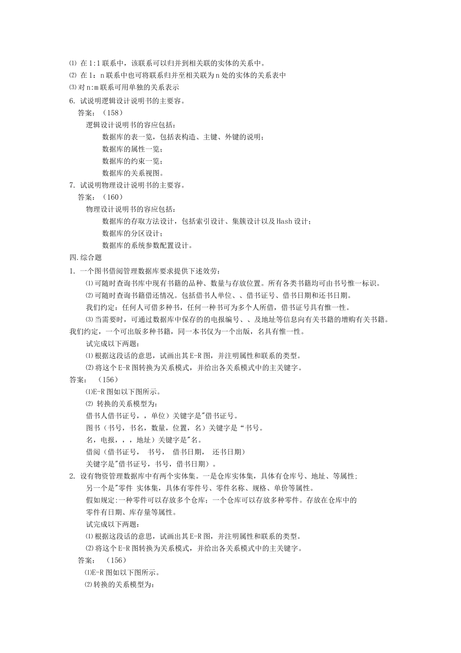 数据库习题及答案_第3页