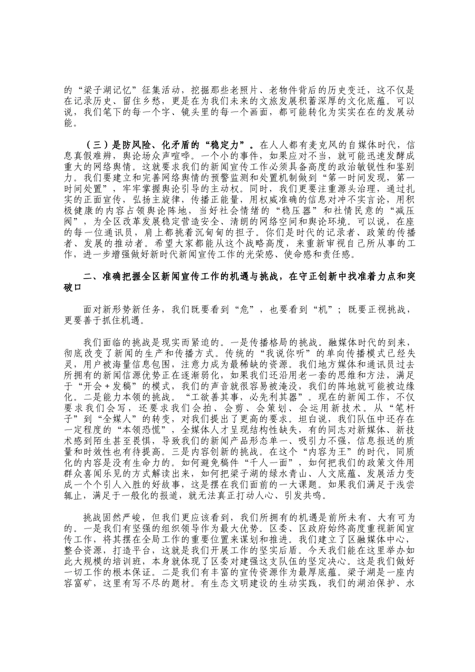 在全区2025年新闻通讯员培训班开班式上的讲话_第2页