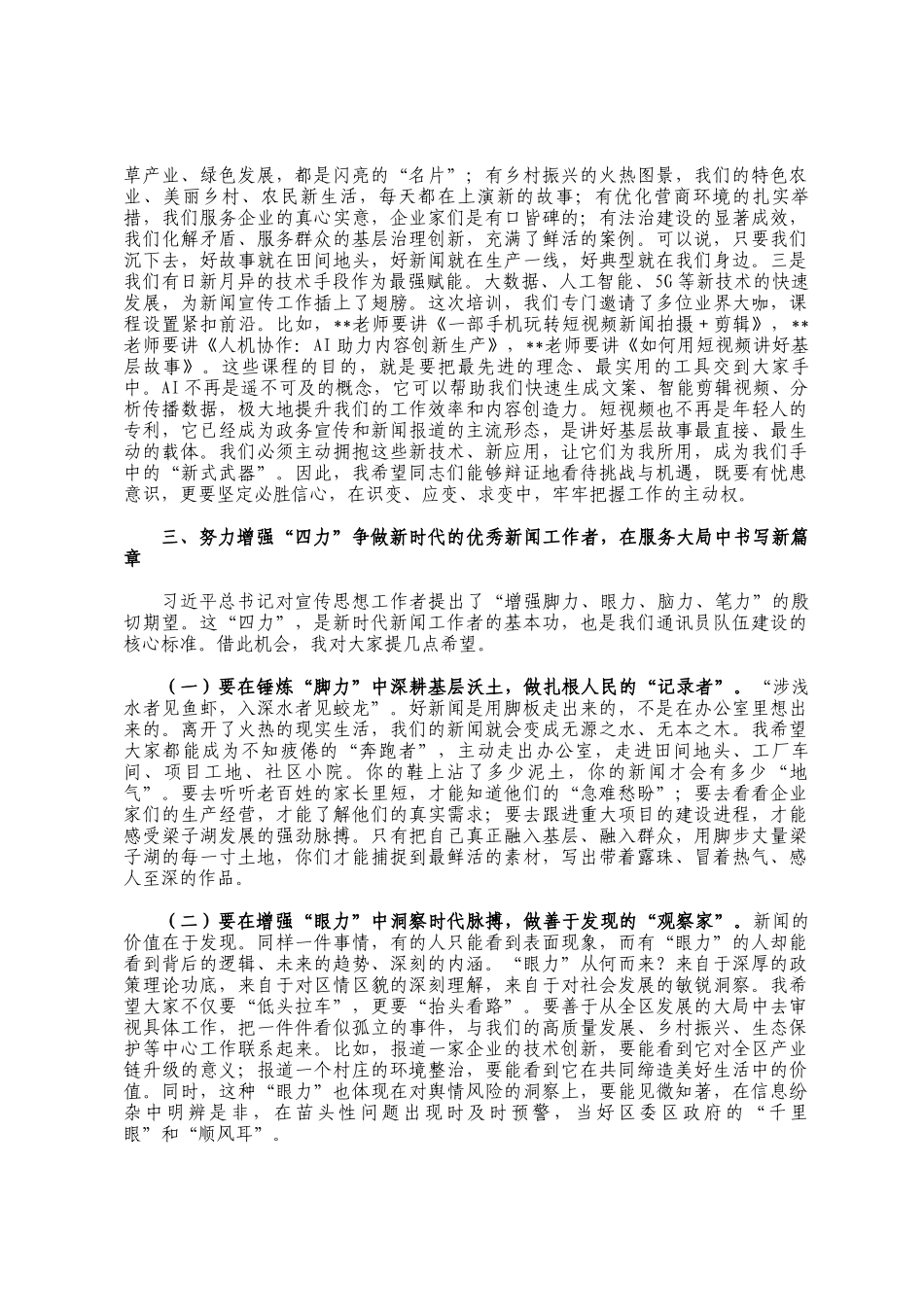 在全区2025年新闻通讯员培训班开班式上的讲话_第3页