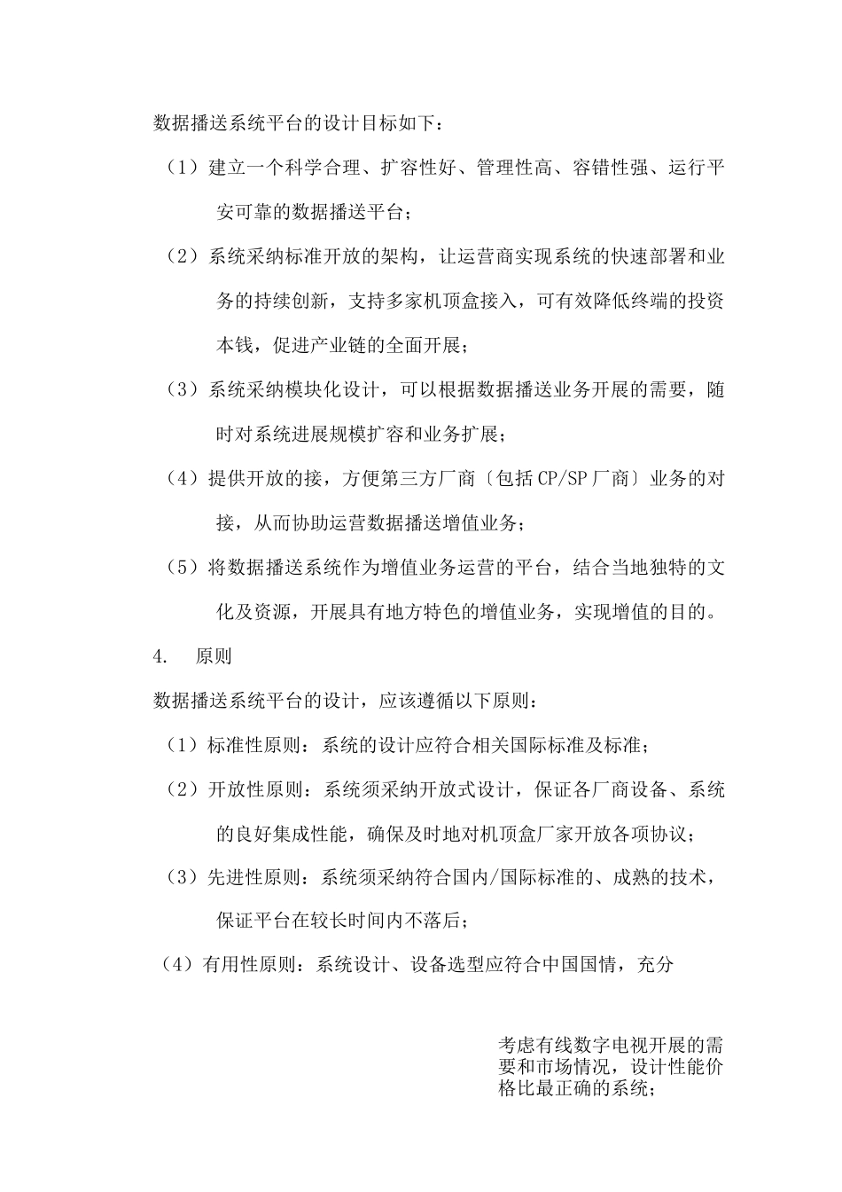 数据广播制播系统方案_第2页