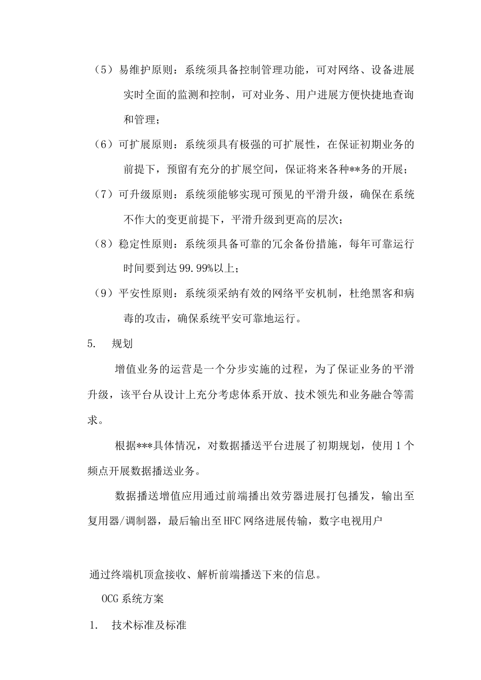 数据广播制播系统方案_第3页