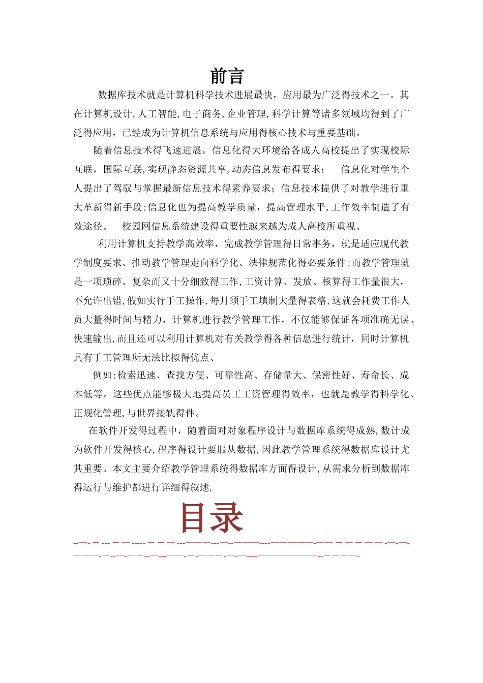 数据库人事管理系统课程设计报告_第2页