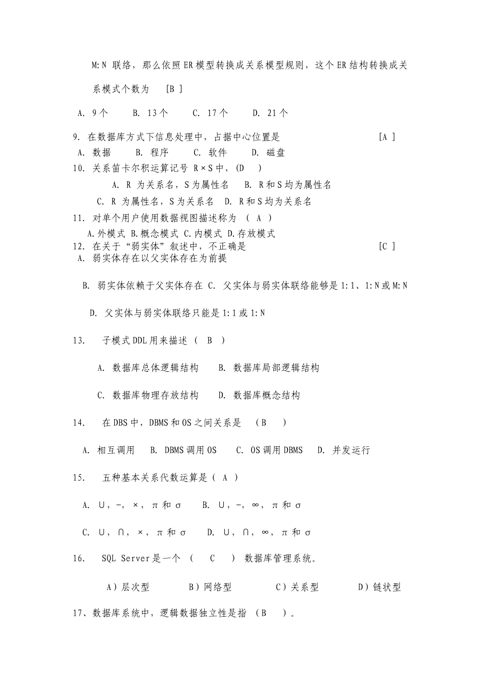 数据库原理各章习题含答案_第2页