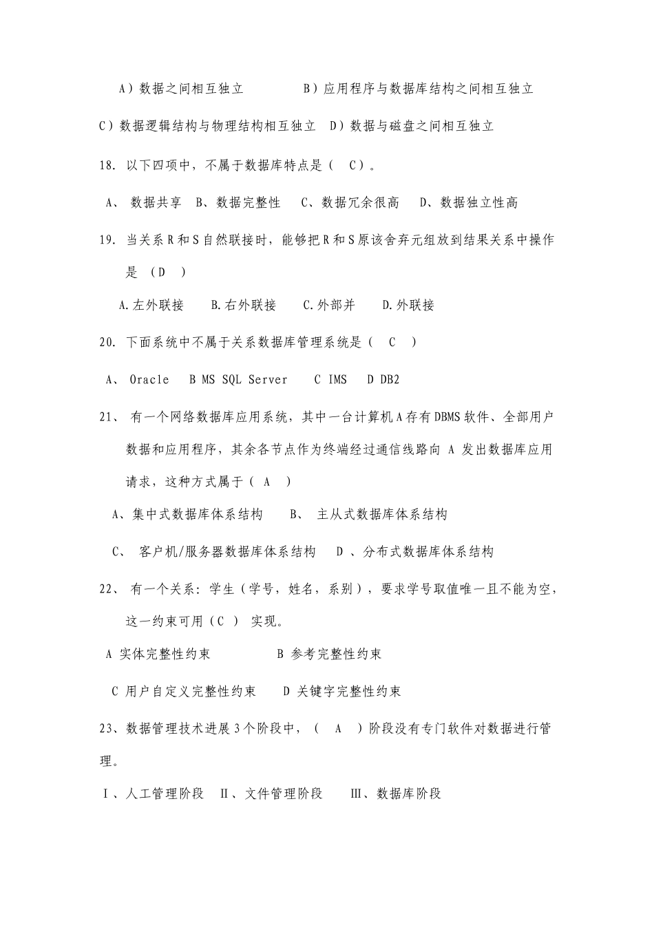 数据库原理各章习题含答案_第3页