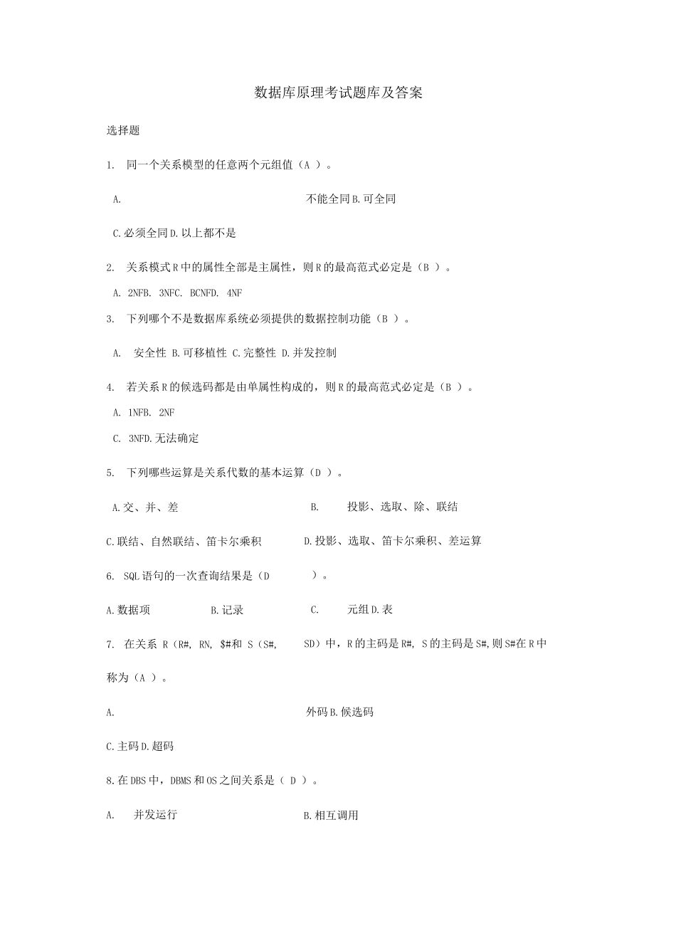 数据库原理考试题库及答案_第1页