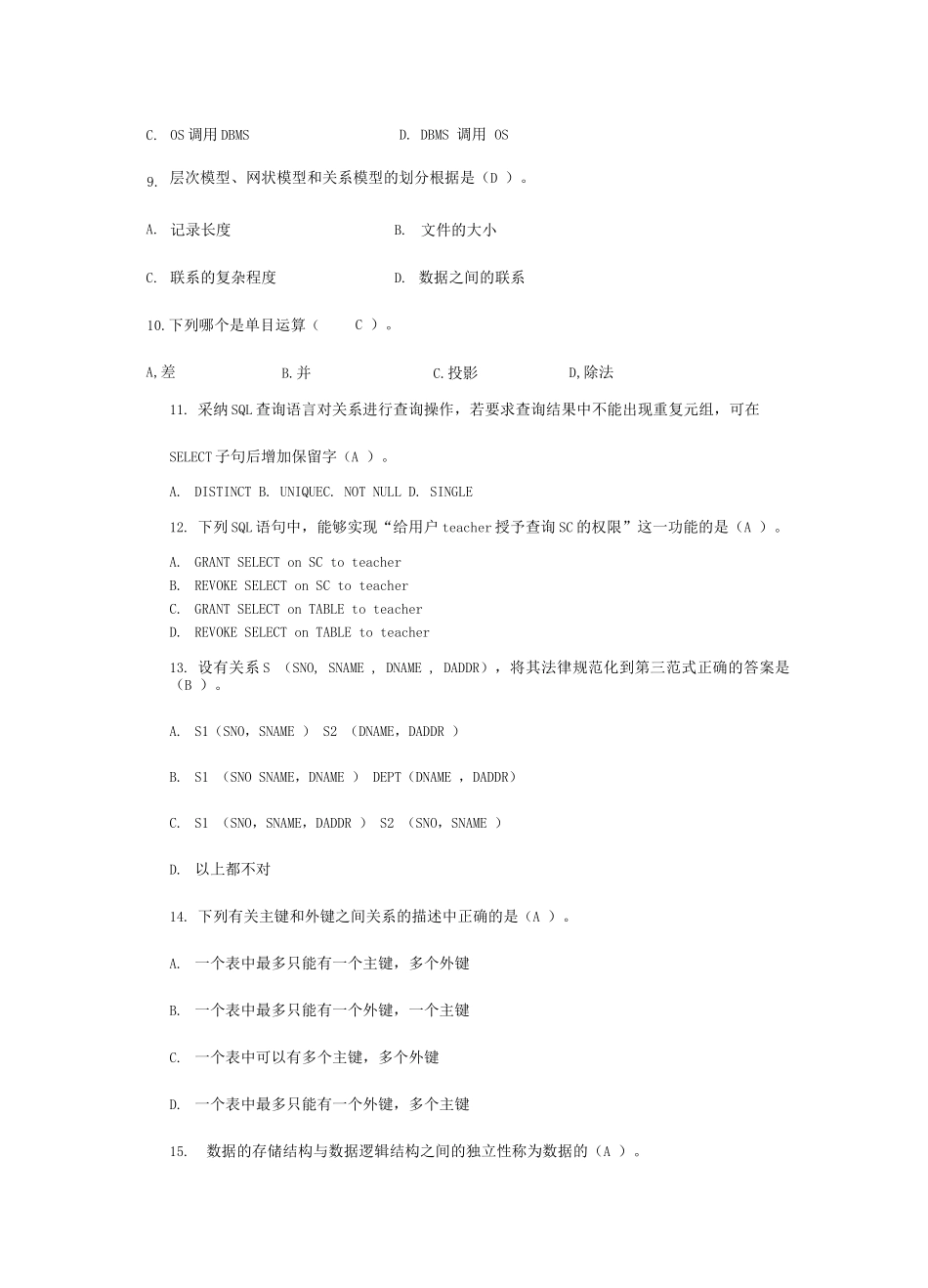 数据库原理考试题库及答案_第2页