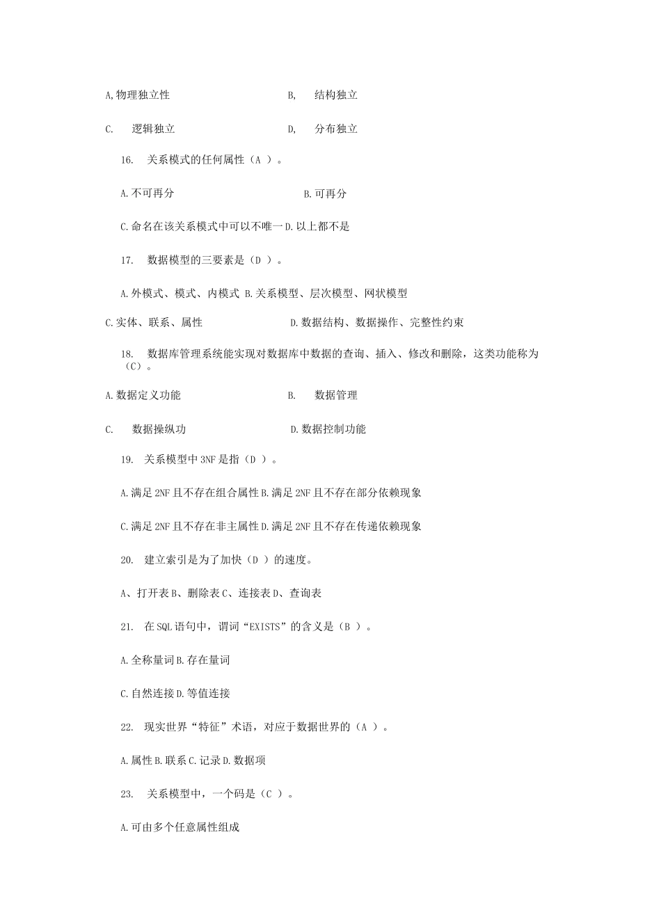 数据库原理考试题库及答案_第3页