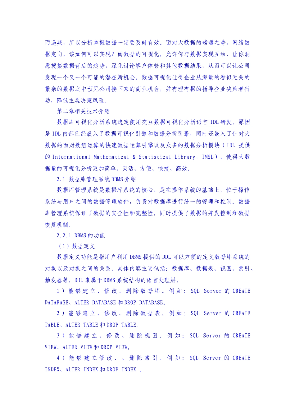 数据库可视化管理系统_第2页