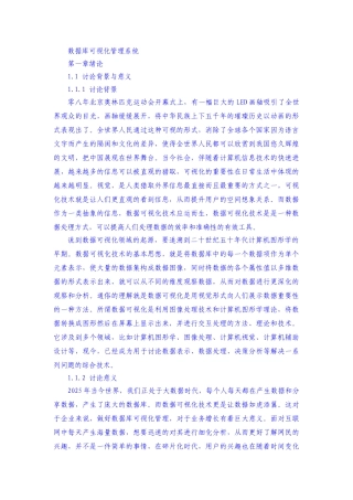 数据库可视化管理系统