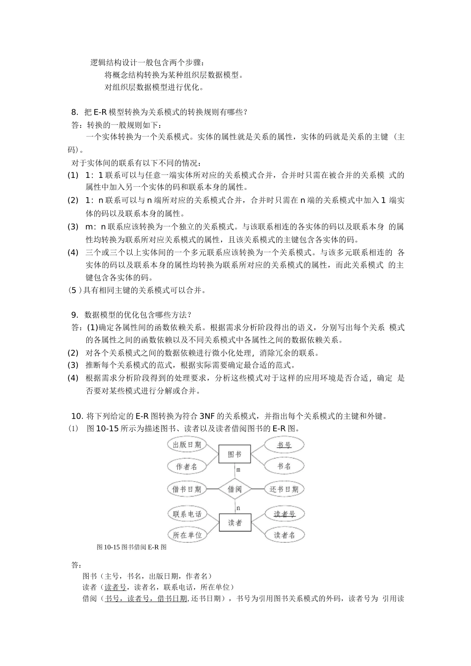 数据库原理复习练习题含答案_第2页