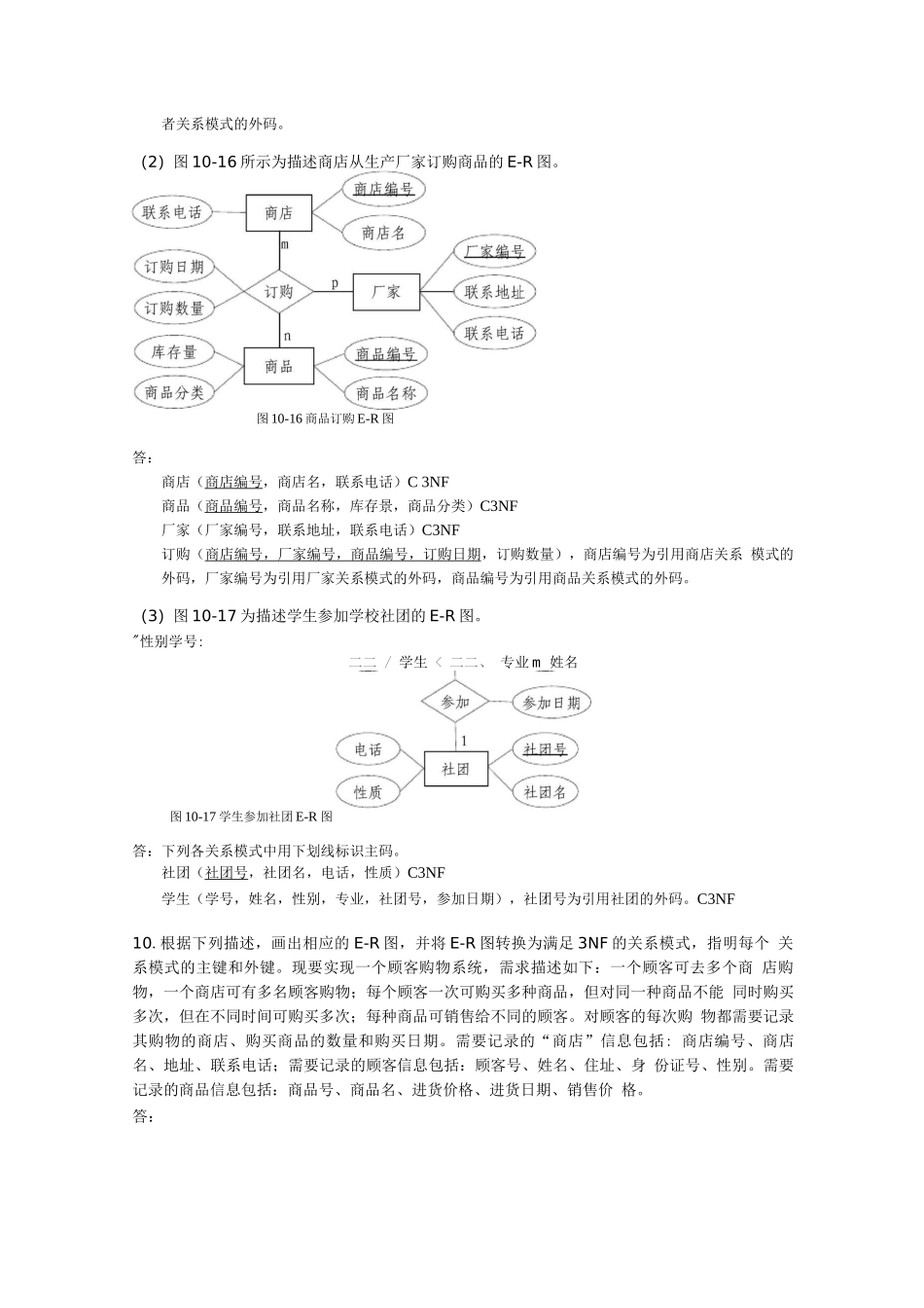 数据库原理复习练习题含答案_第3页