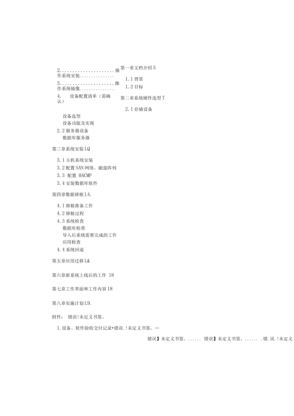 数据库升级迁移项目实施方案_第3页