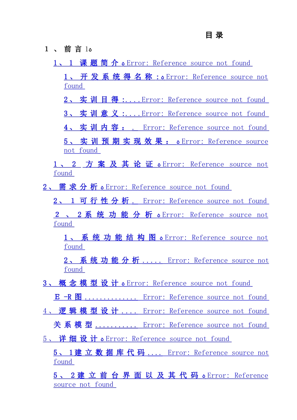 数据库图书管理系统实训报告_第2页