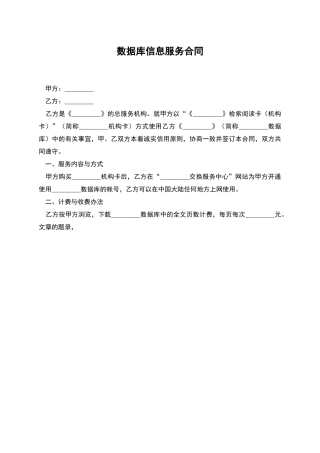 数据库信息服务合同