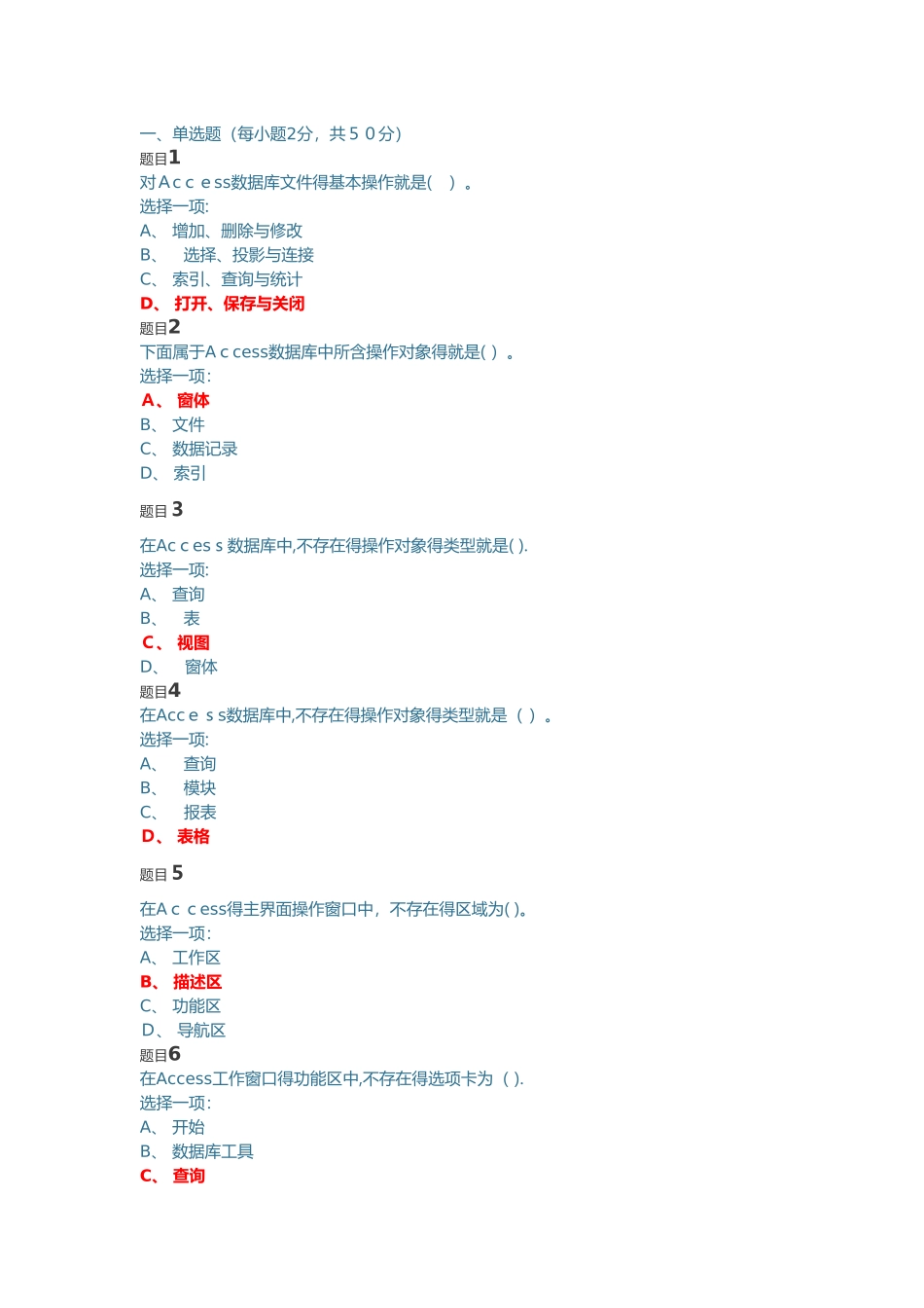 数据库基础与应用-形考三_第1页