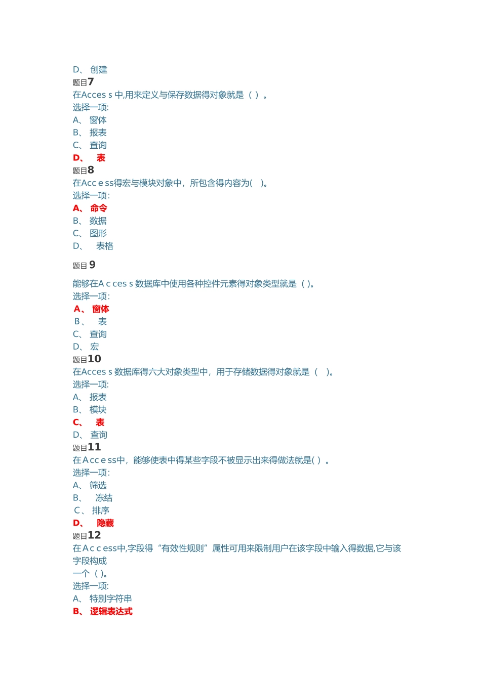 数据库基础与应用-形考三_第2页