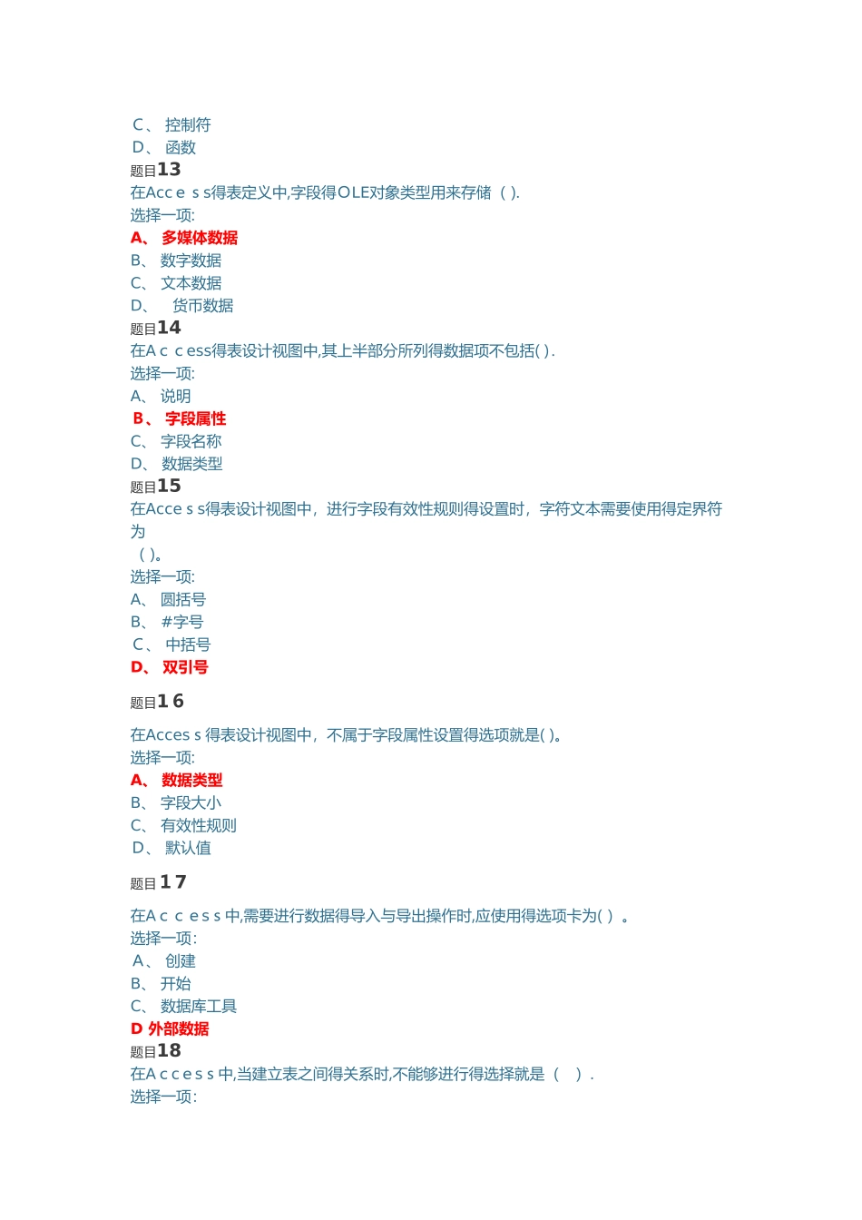 数据库基础与应用-形考三_第3页