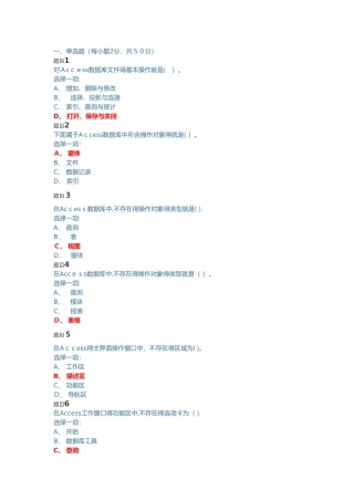 数据库基础与应用-形考三