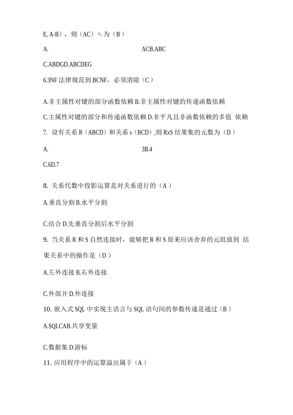 数据库原理试题及答案_第2页