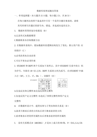 数据库原理试题及答案