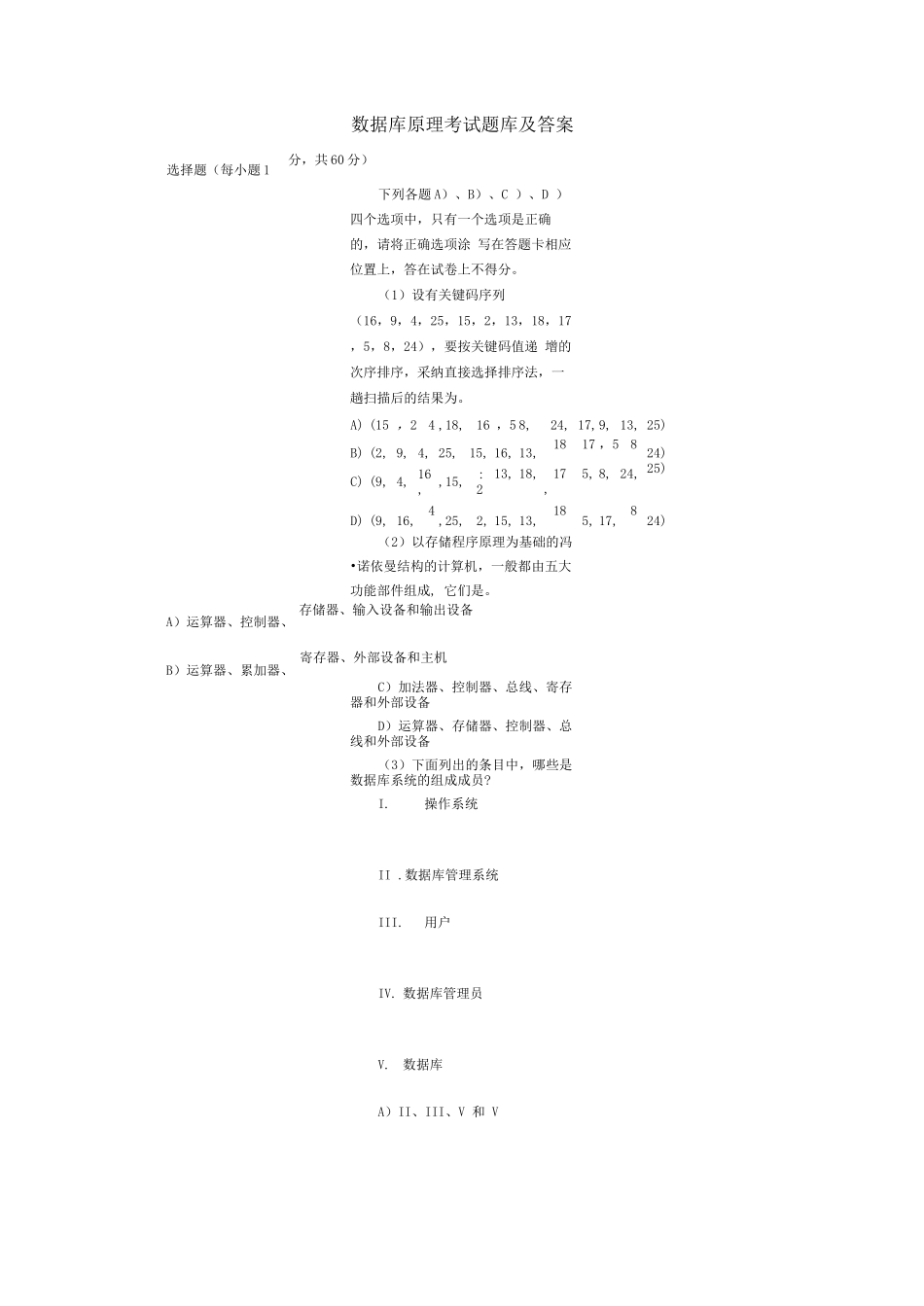 数据库原理复习练习题集含参考答案_第1页