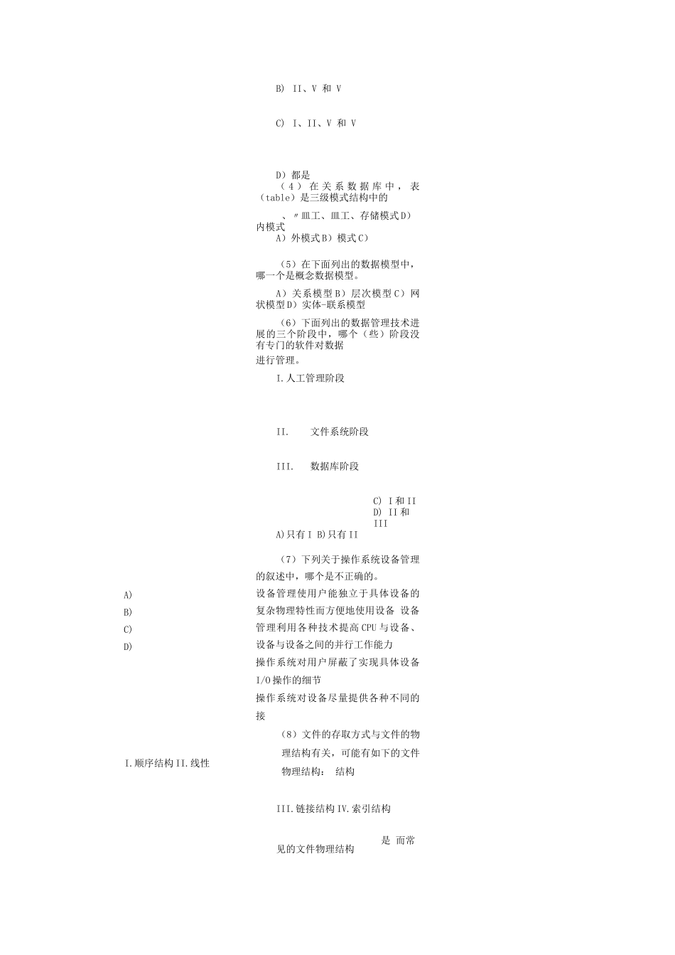 数据库原理复习练习题集含参考答案_第2页