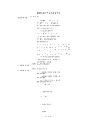 数据库原理复习练习题集含参考答案
