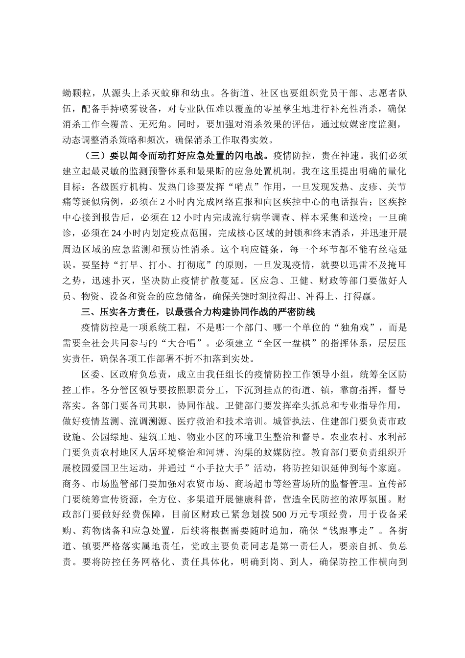 在全区传染病疫情防控暨爱国卫生运动工作会议上的讲话_第3页