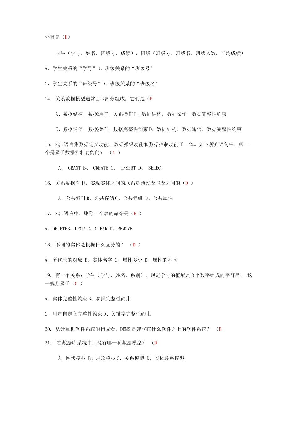 数据库原理试题集带参考答案_第2页