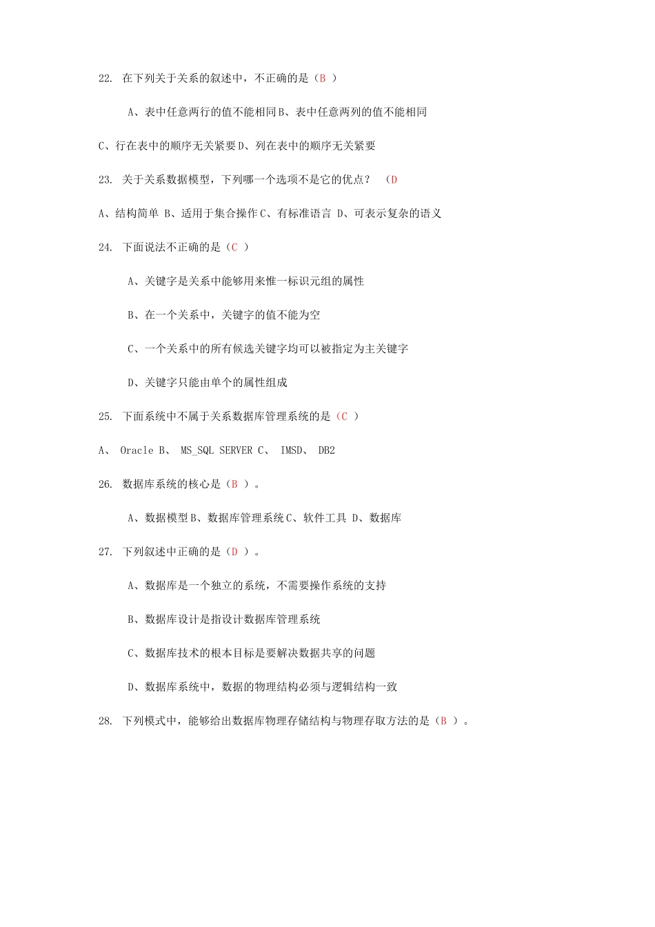 数据库原理试题集带参考答案_第3页