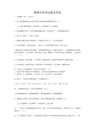 数据库原理试题集带参考答案