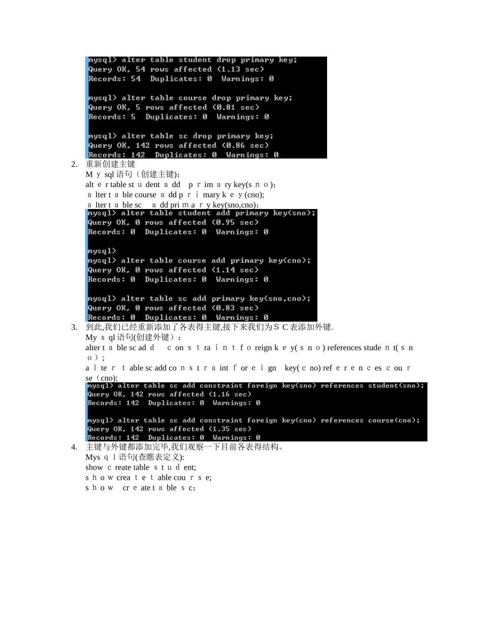 数据库完整性与安全性实验_第2页
